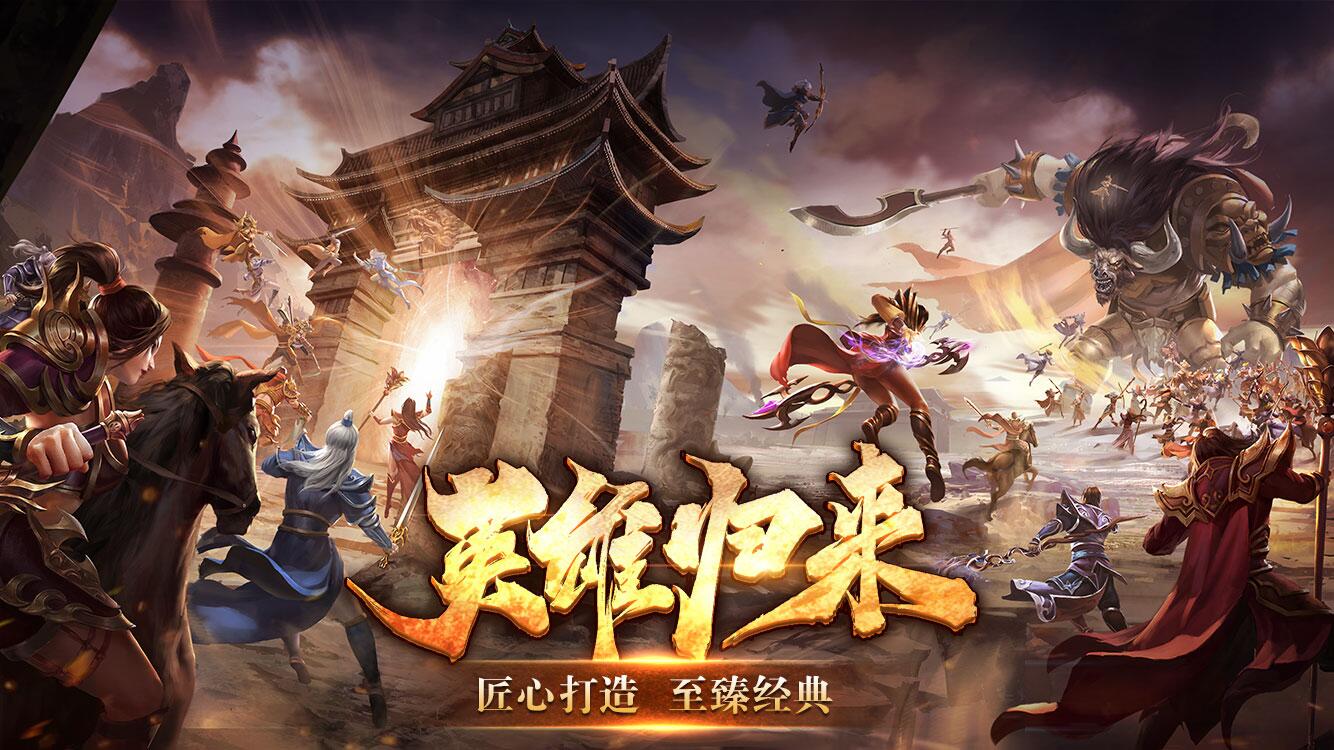 风暴远征-英雄年代怀旧版