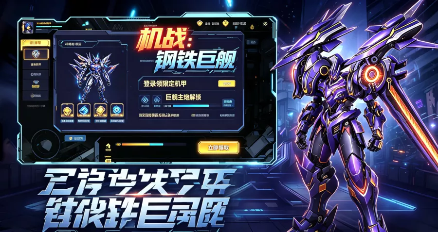 机战：钢铁巨舰