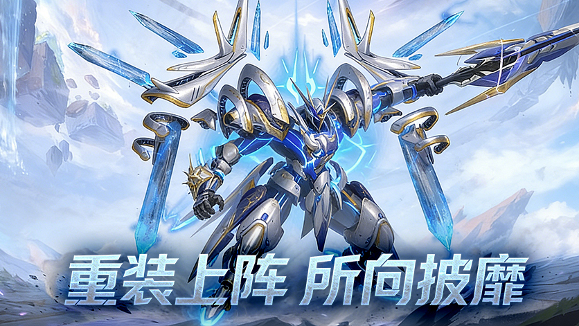 <strong>机战：钢铁巨舰</strong>