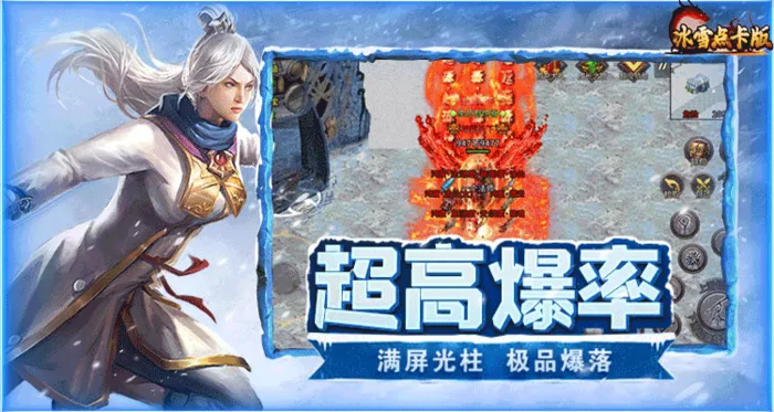 冰雪复古传奇