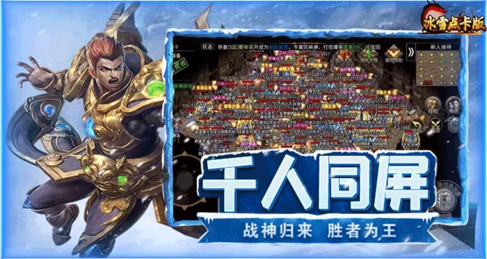冰雪复古传奇