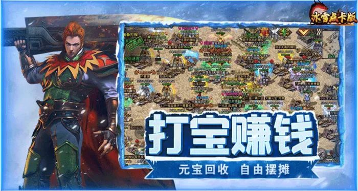 冰雪复古传奇